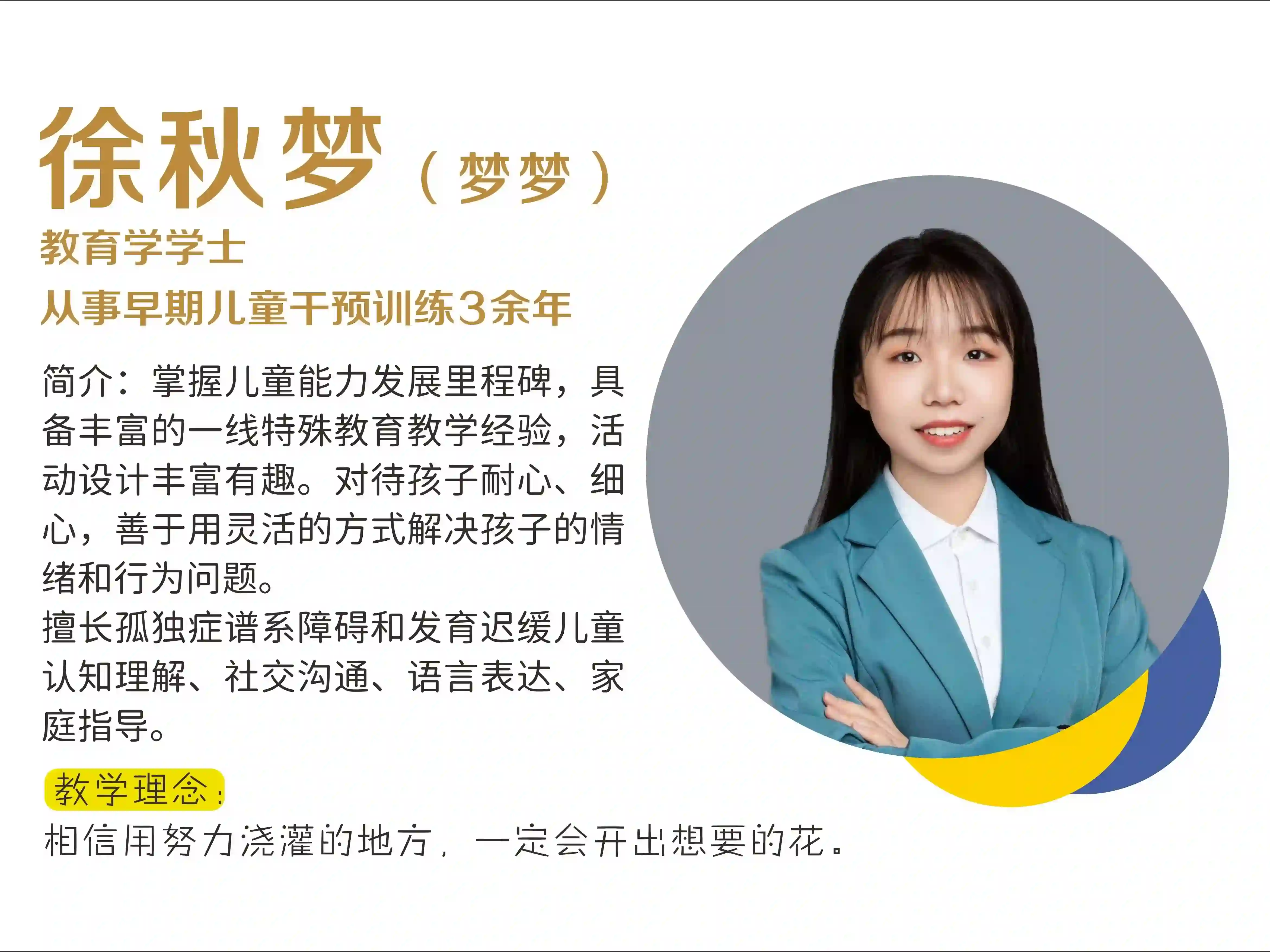 徐秋梦(梦梦)