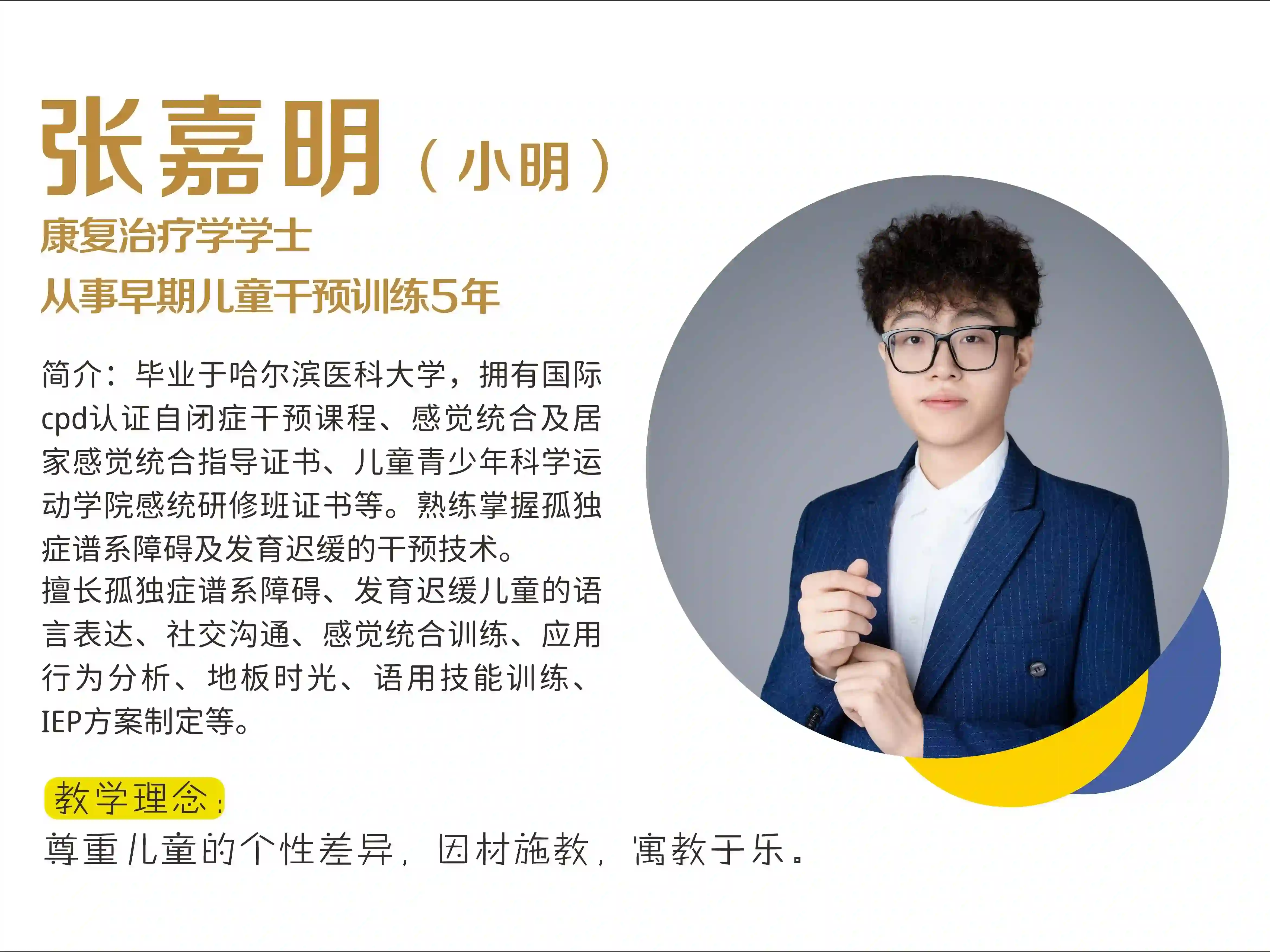 张嘉明(小明)
