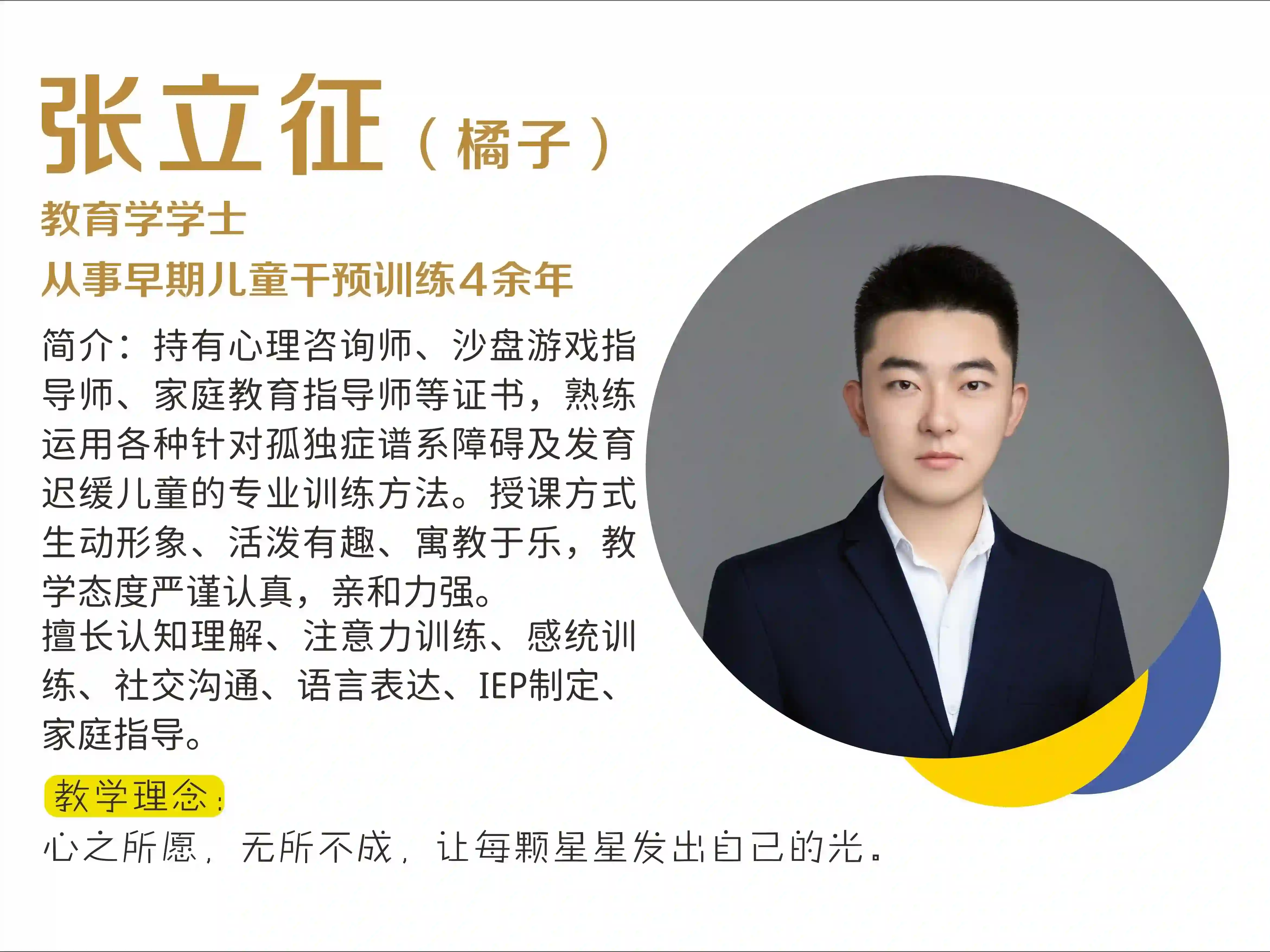 张立征(橘子)